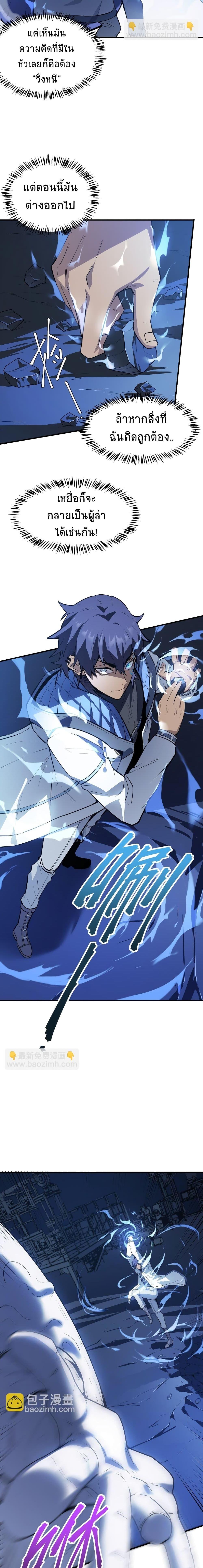 The King of Snow ตอนที่ 5 8