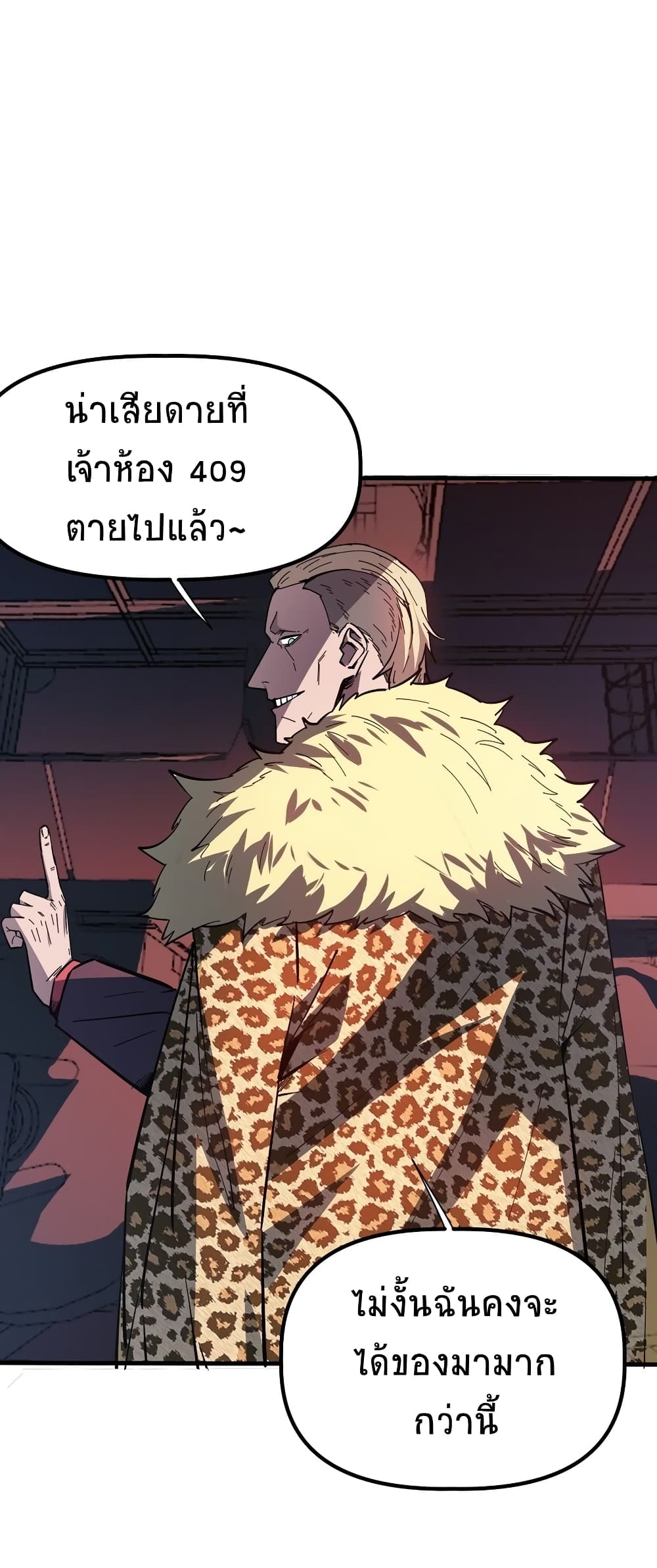 The King of Snow ตอนที่ 7 15
