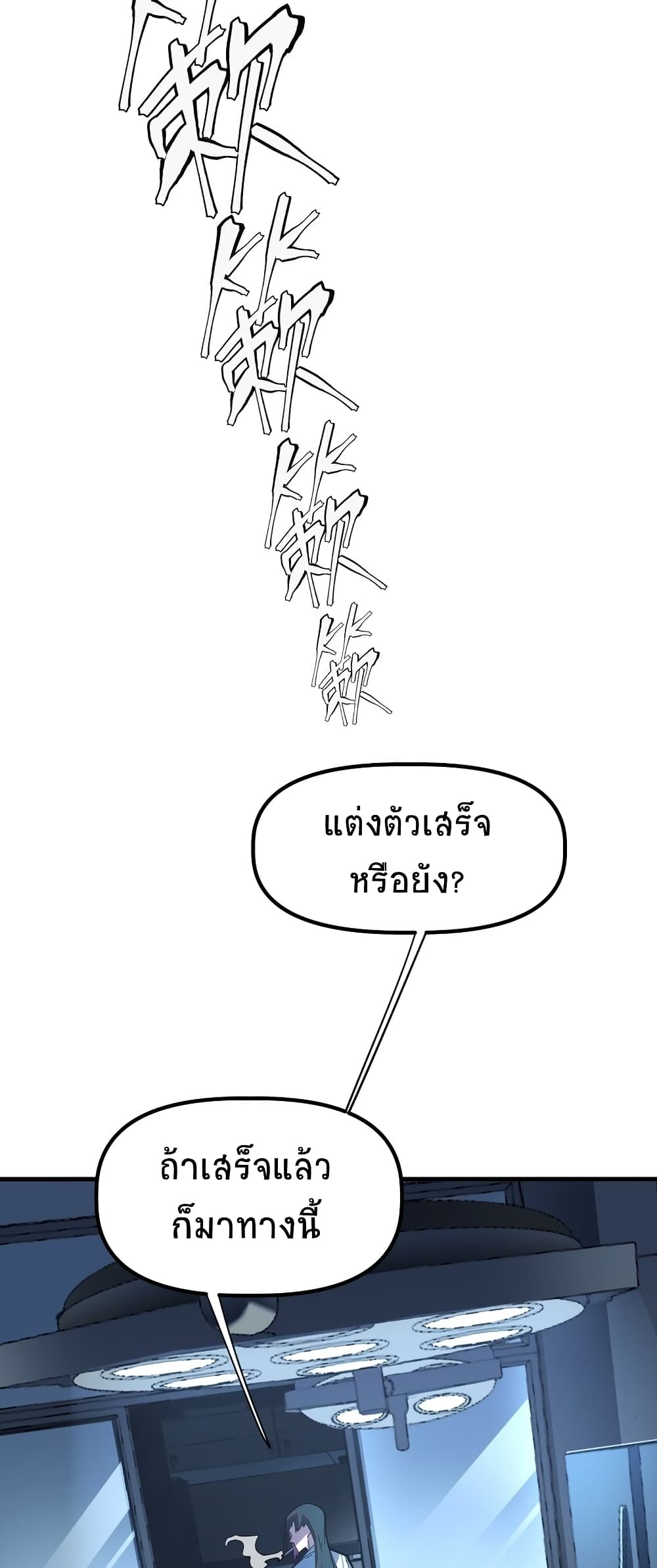 The King of Snow ตอนที่ 7 17