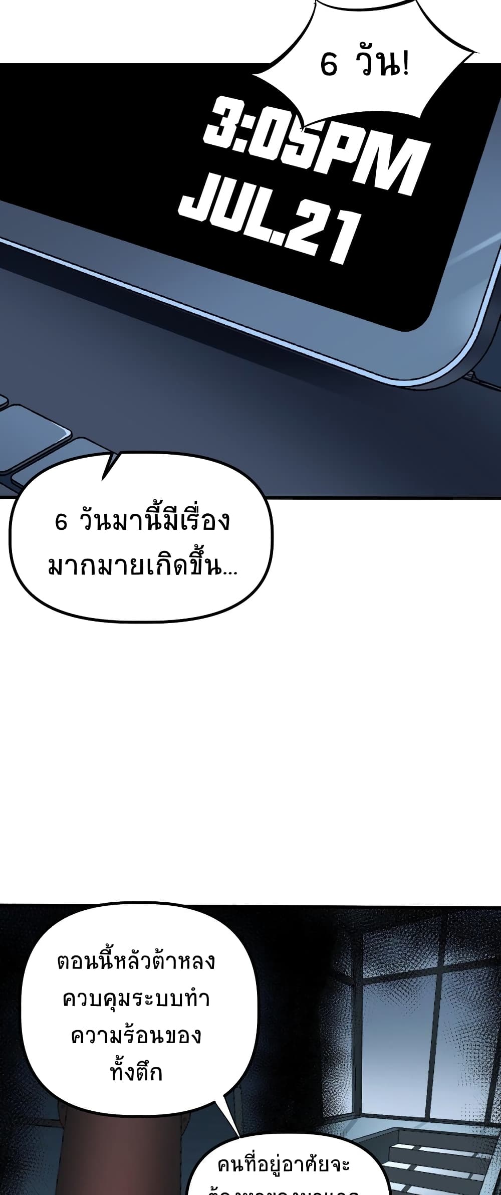 The King of Snow ตอนที่ 7 21