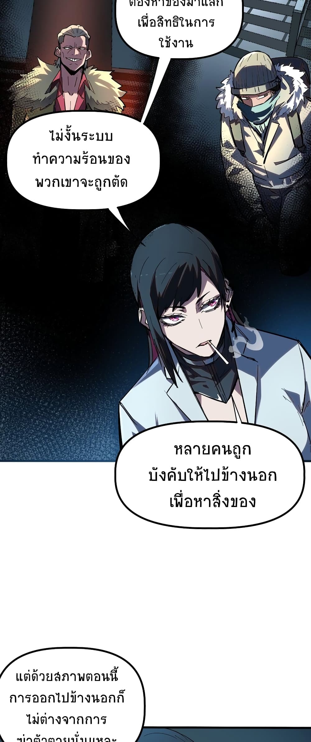 The King of Snow ตอนที่ 7 22