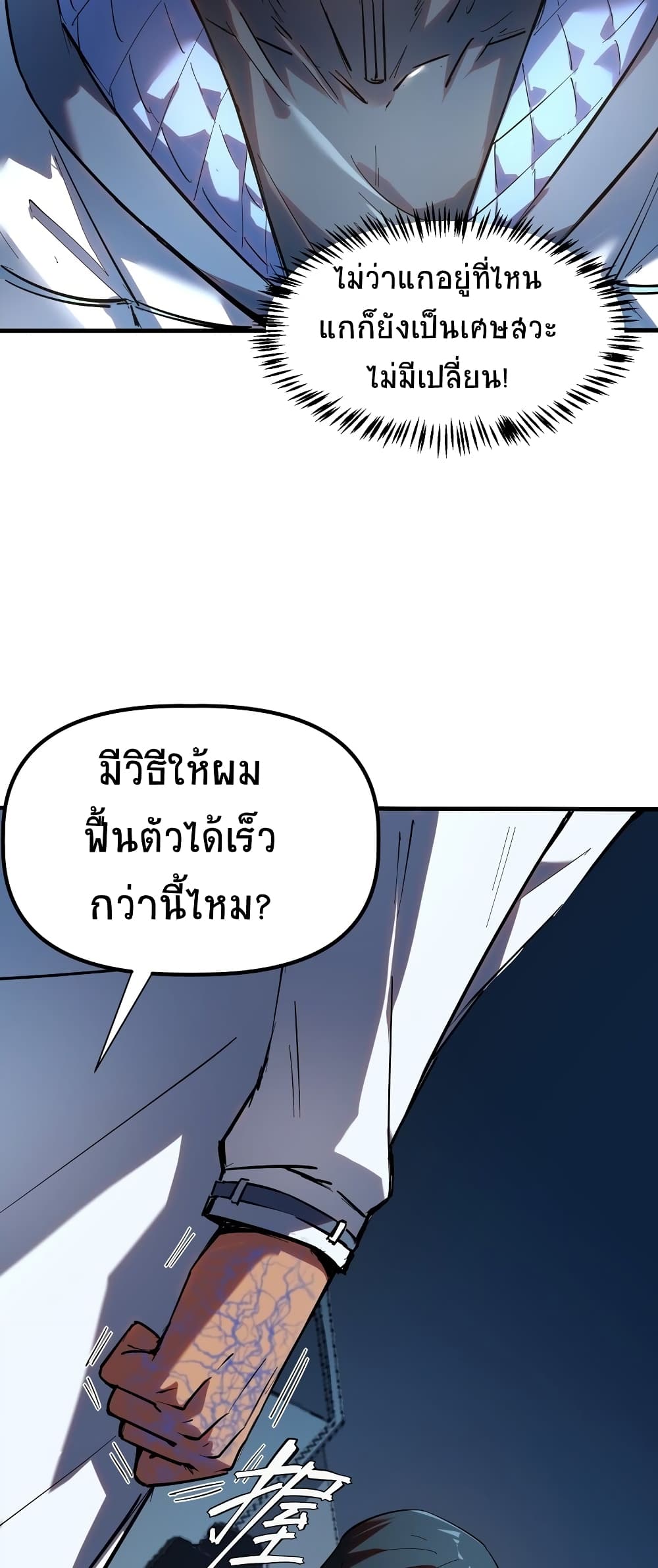 The King of Snow ตอนที่ 7 25