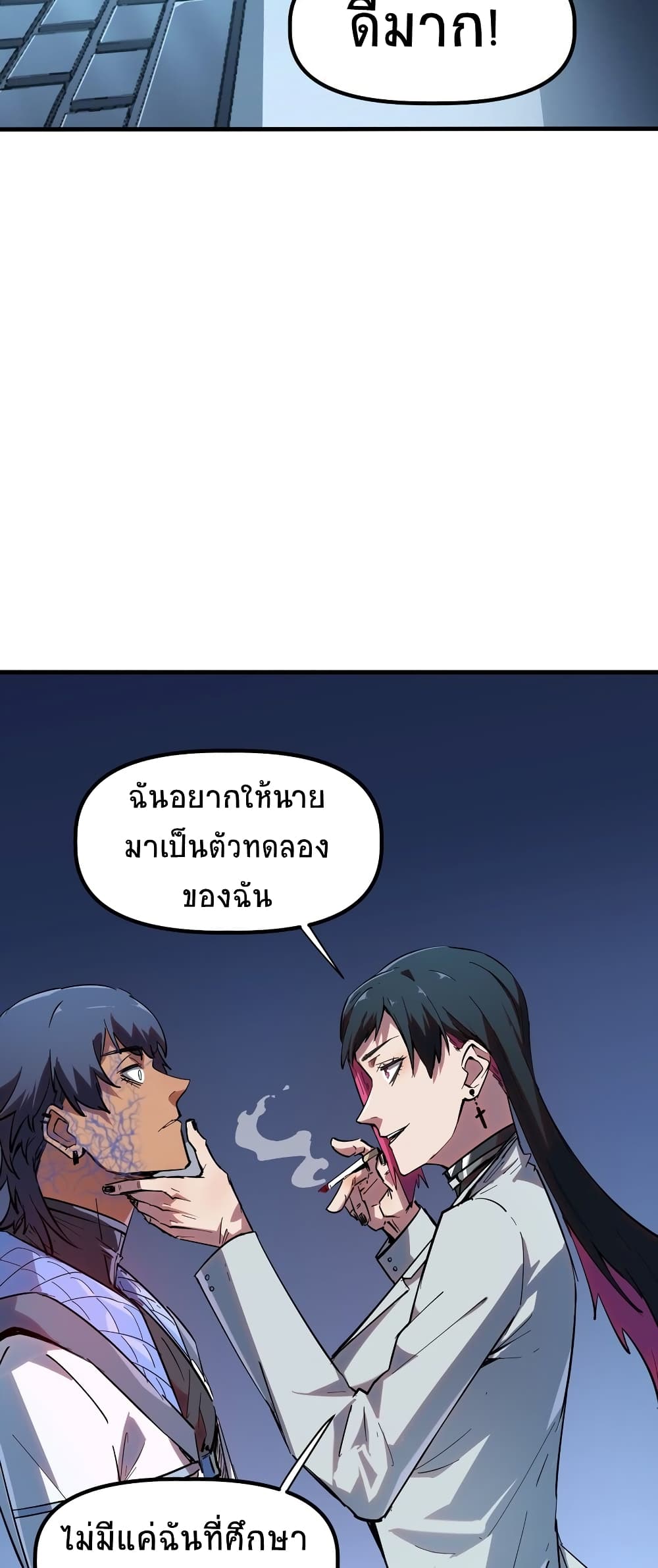 The King of Snow ตอนที่ 7 30