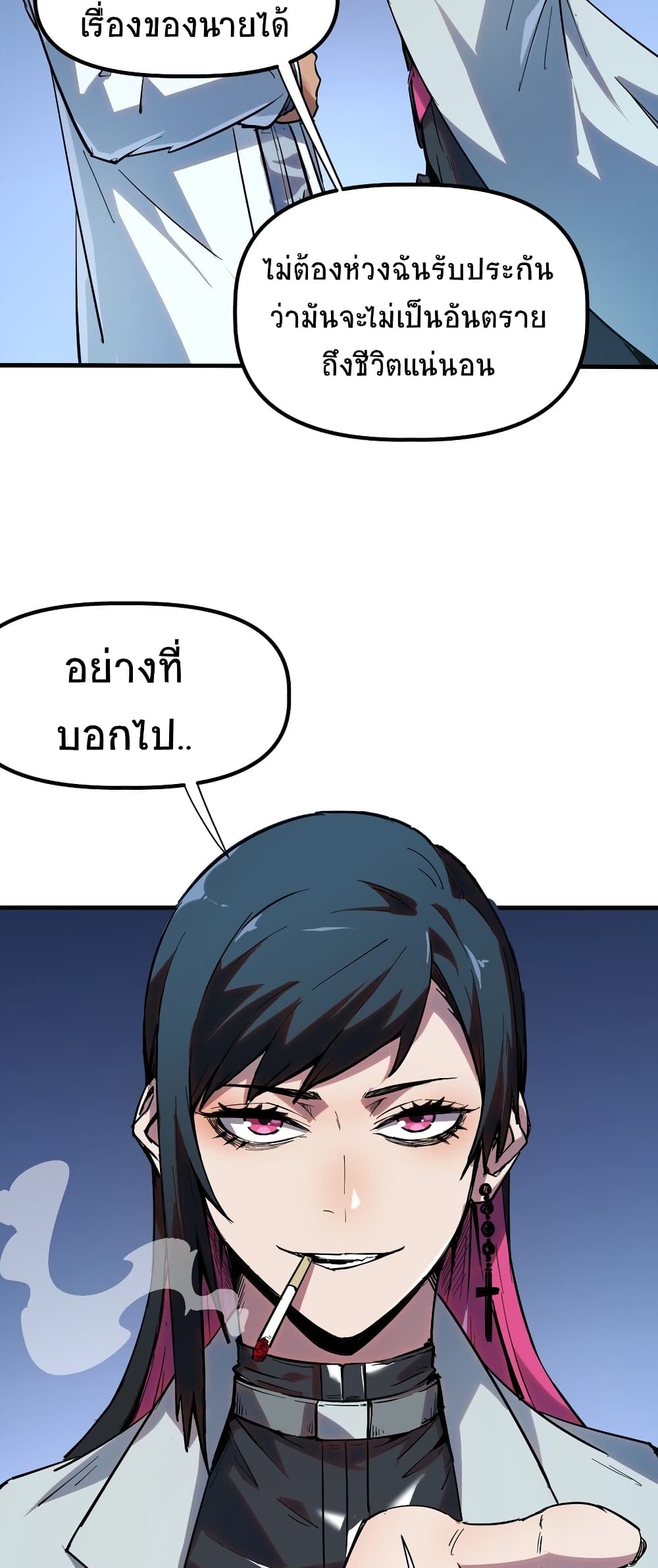 The King of Snow ตอนที่ 7 31