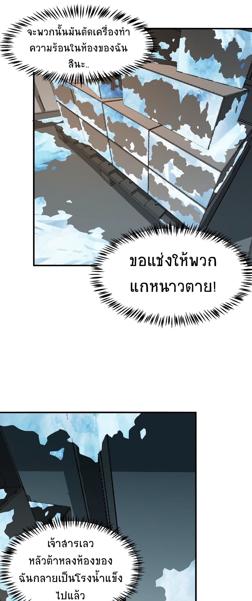 The King of Snow ตอนที่ 7 43