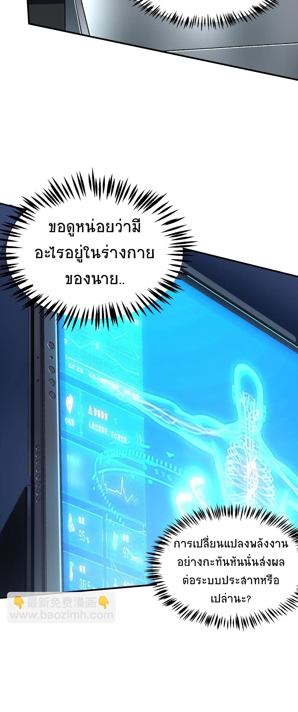 The King of Snow ตอนที่ 7 57