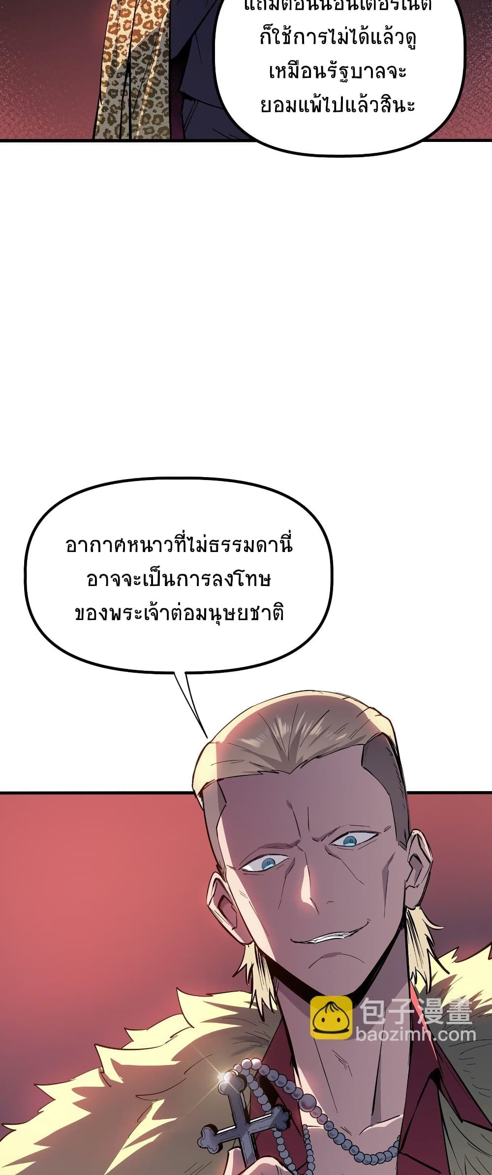 The King of Snow ตอนที่ 7 8