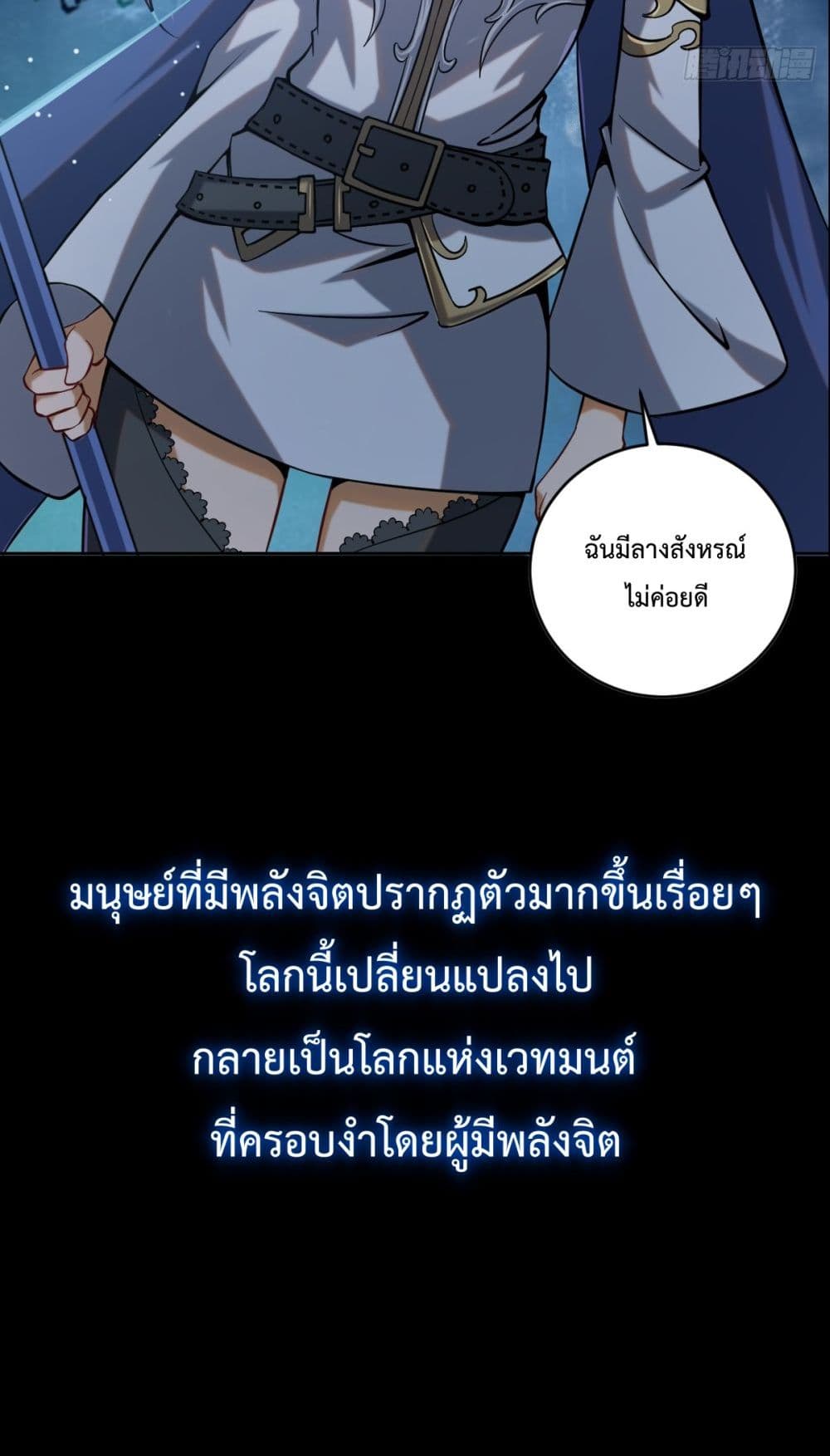 The Last Cultivator ตอนที่ 0 11