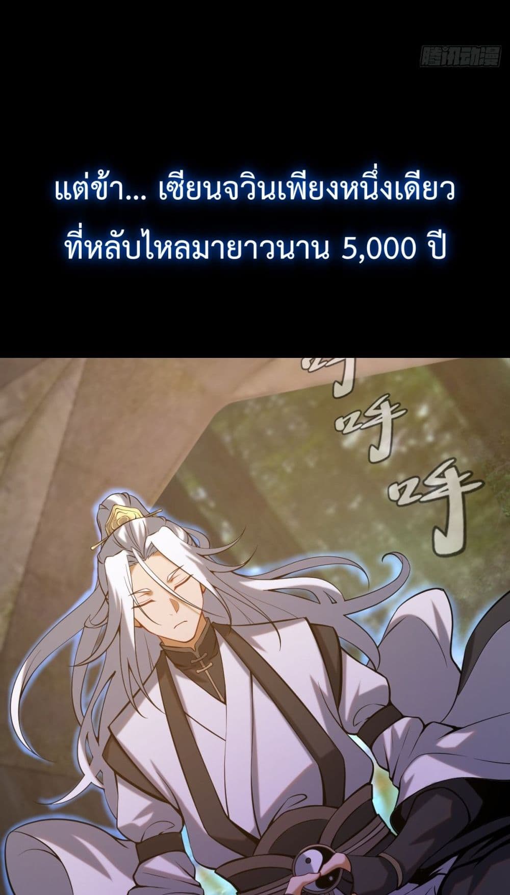 The Last Cultivator ตอนที่ 0 12