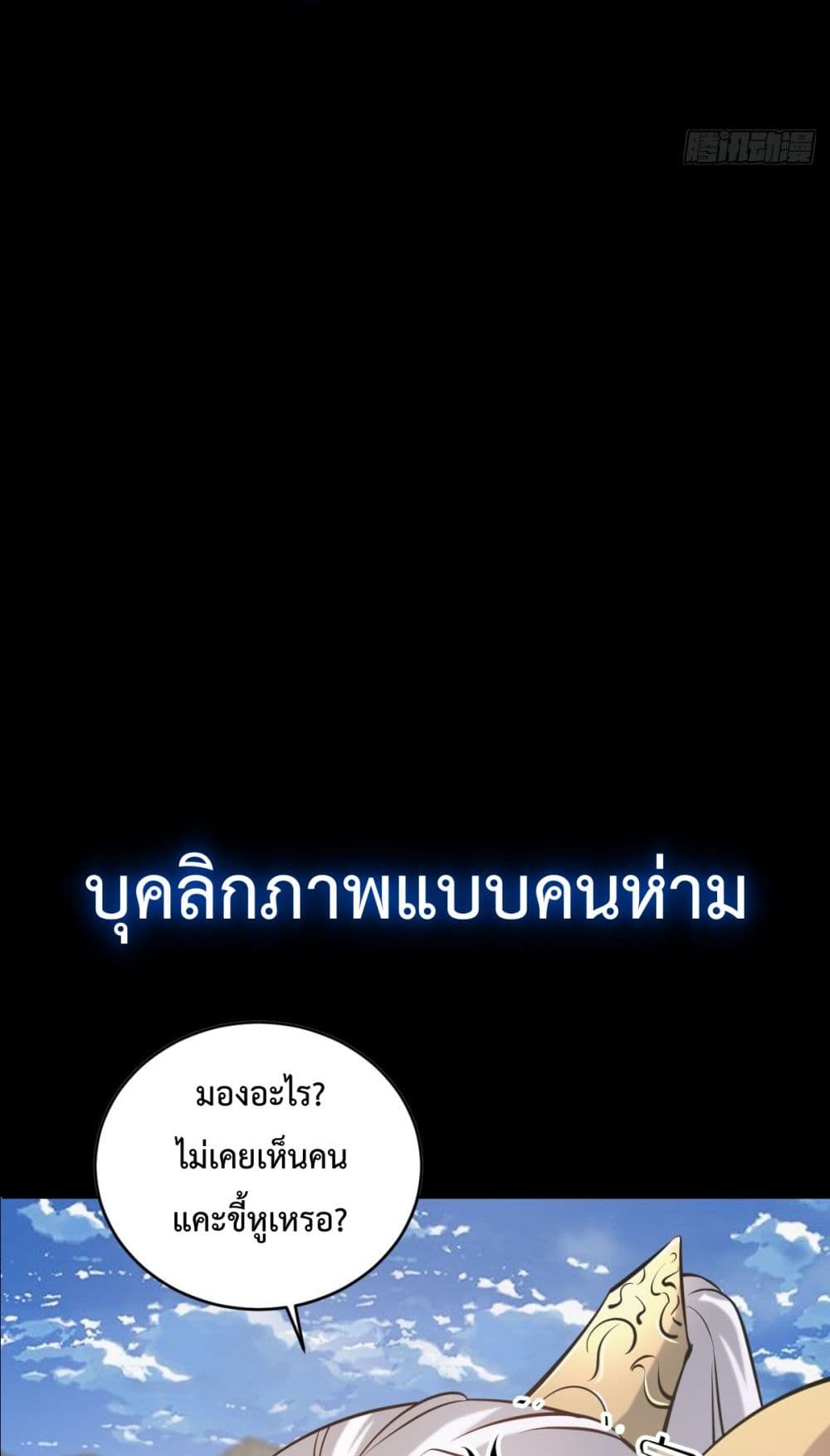 The Last Cultivator ตอนที่ 0 14