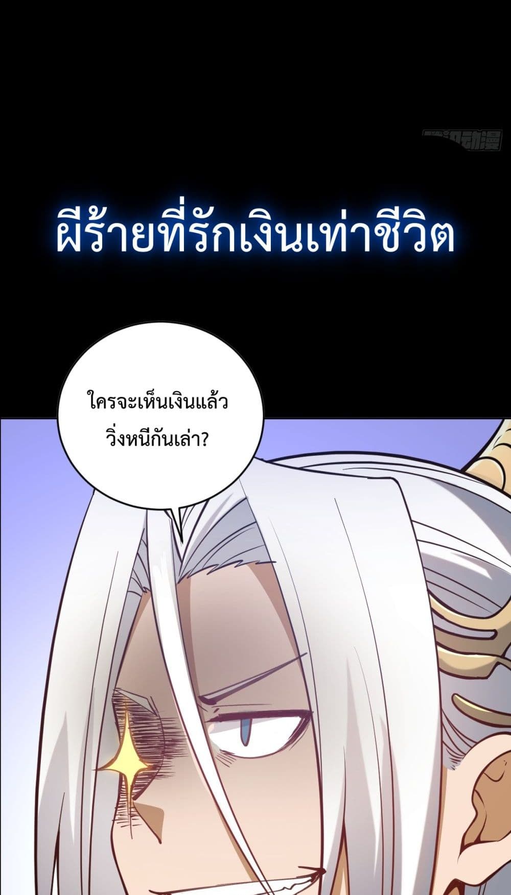 The Last Cultivator ตอนที่ 0 17