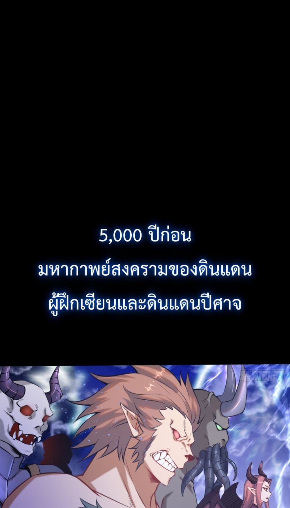 The Last Cultivator ตอนที่ 0 2
