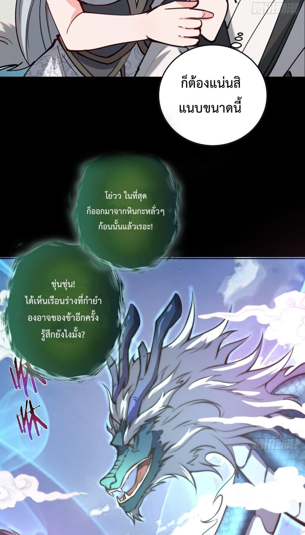The Last Cultivator ตอนที่ 0 21