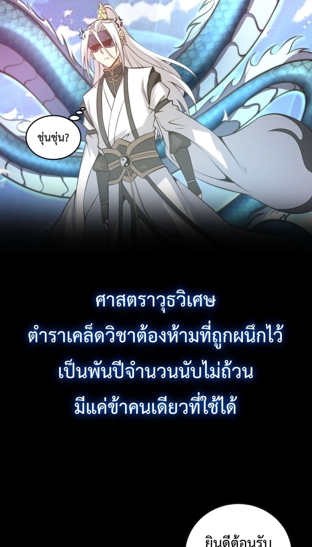 The Last Cultivator ตอนที่ 0 22