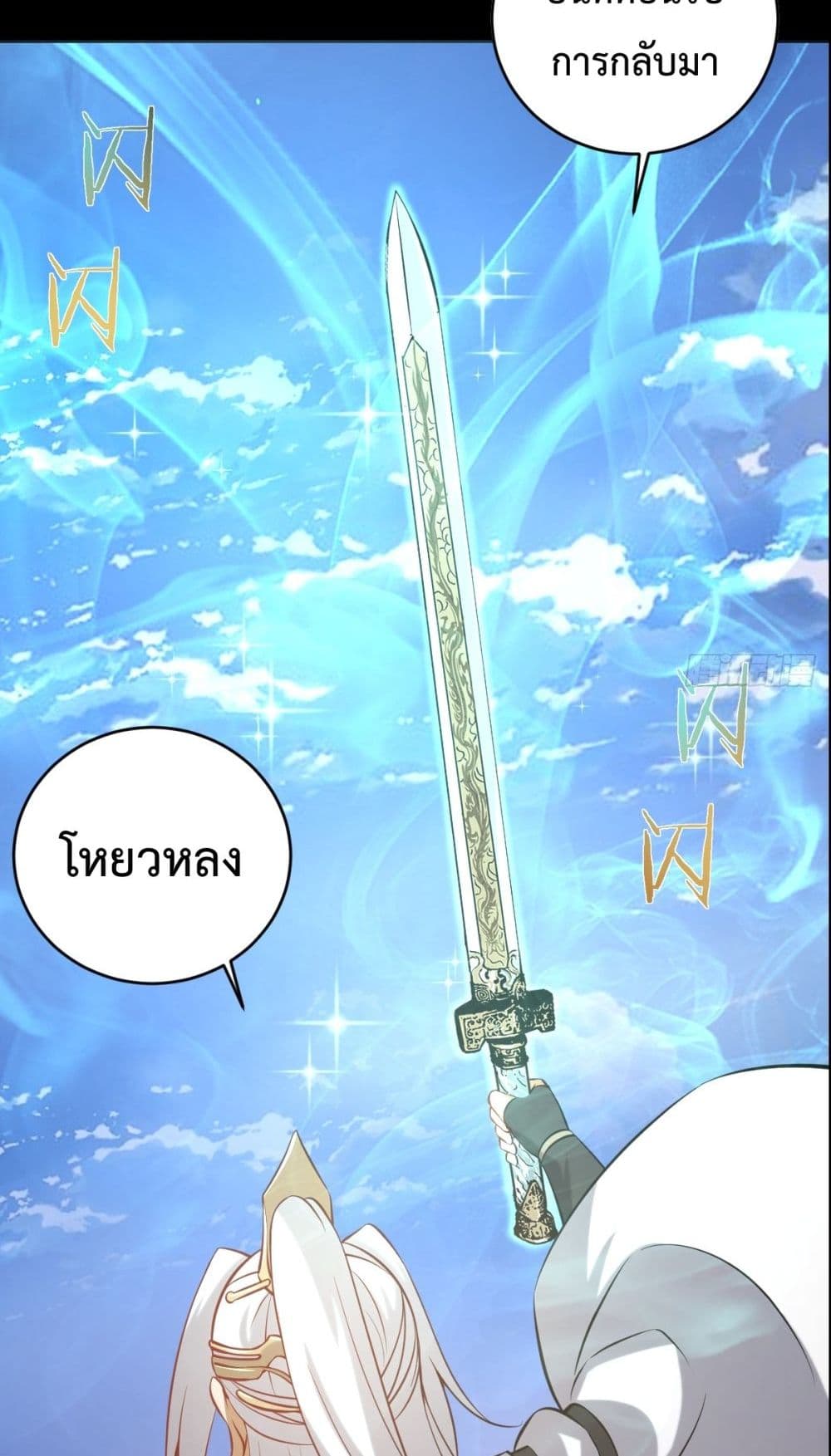 The Last Cultivator ตอนที่ 0 23