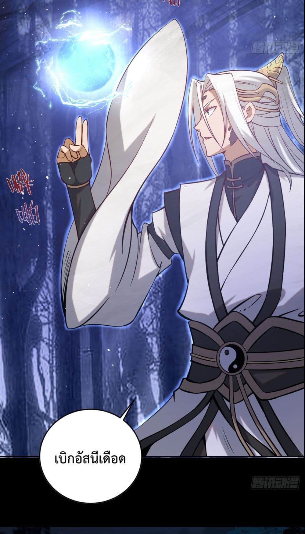 The Last Cultivator ตอนที่ 0 25