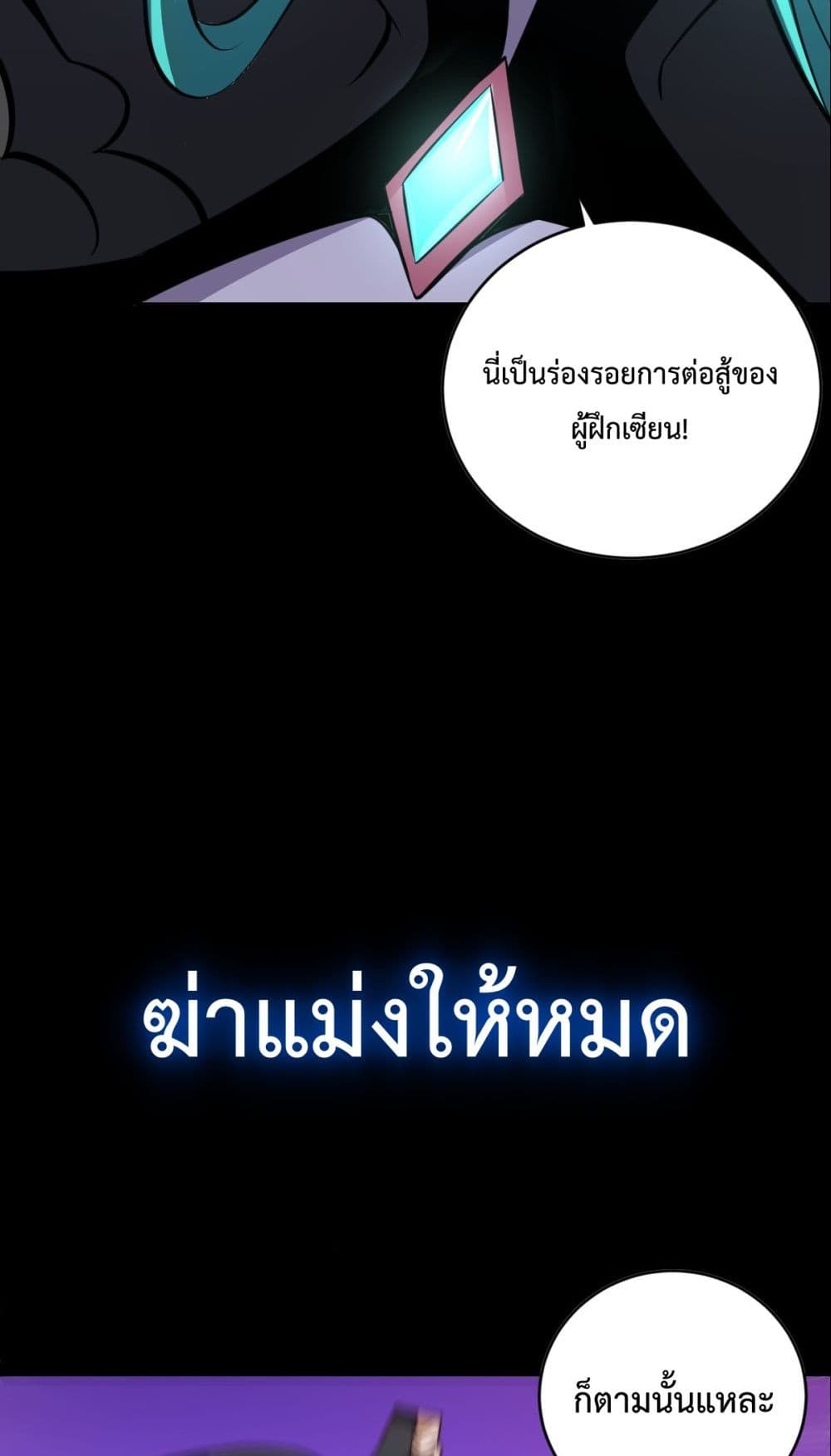 The Last Cultivator ตอนที่ 0 33