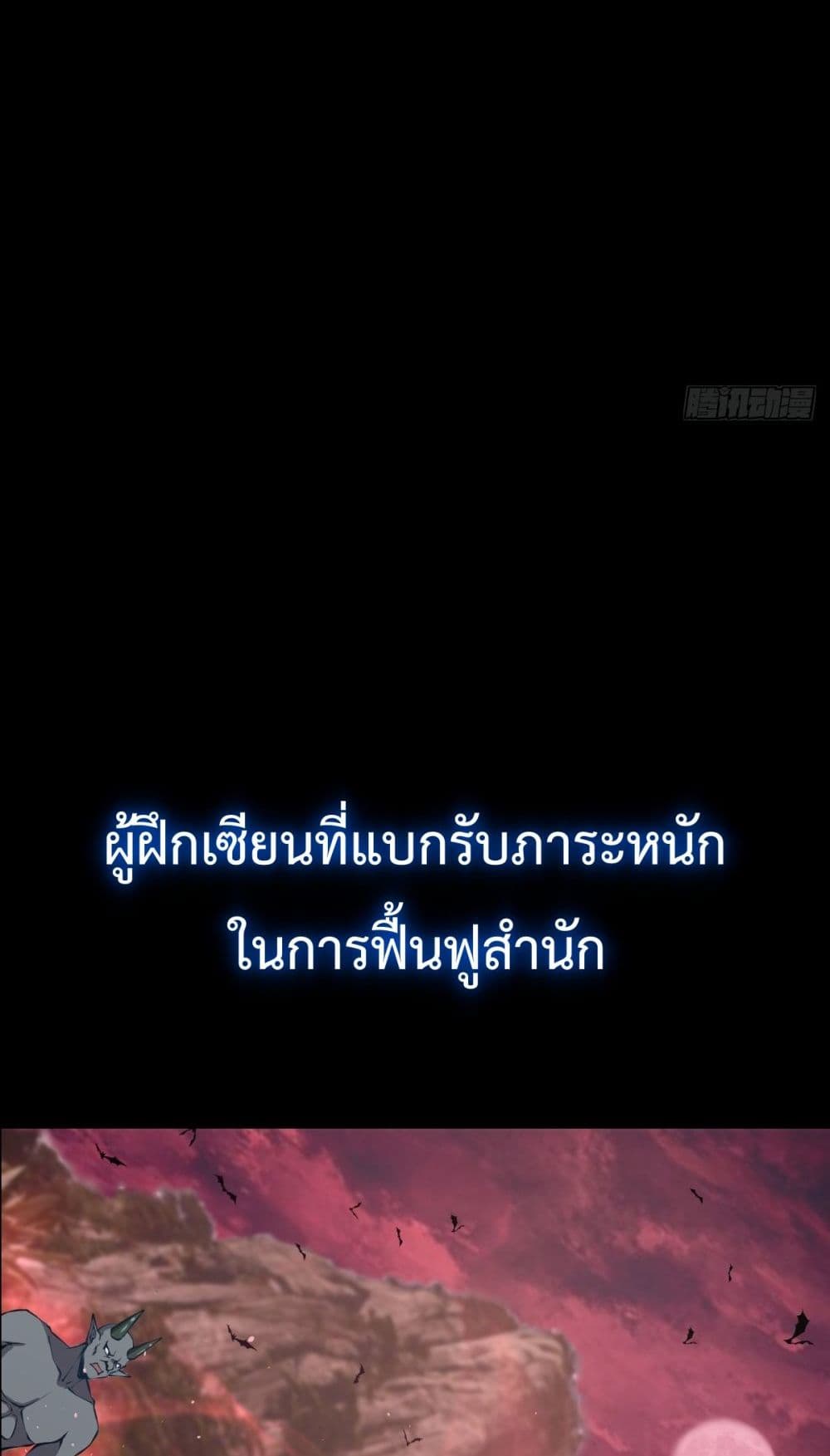 The Last Cultivator ตอนที่ 0 37