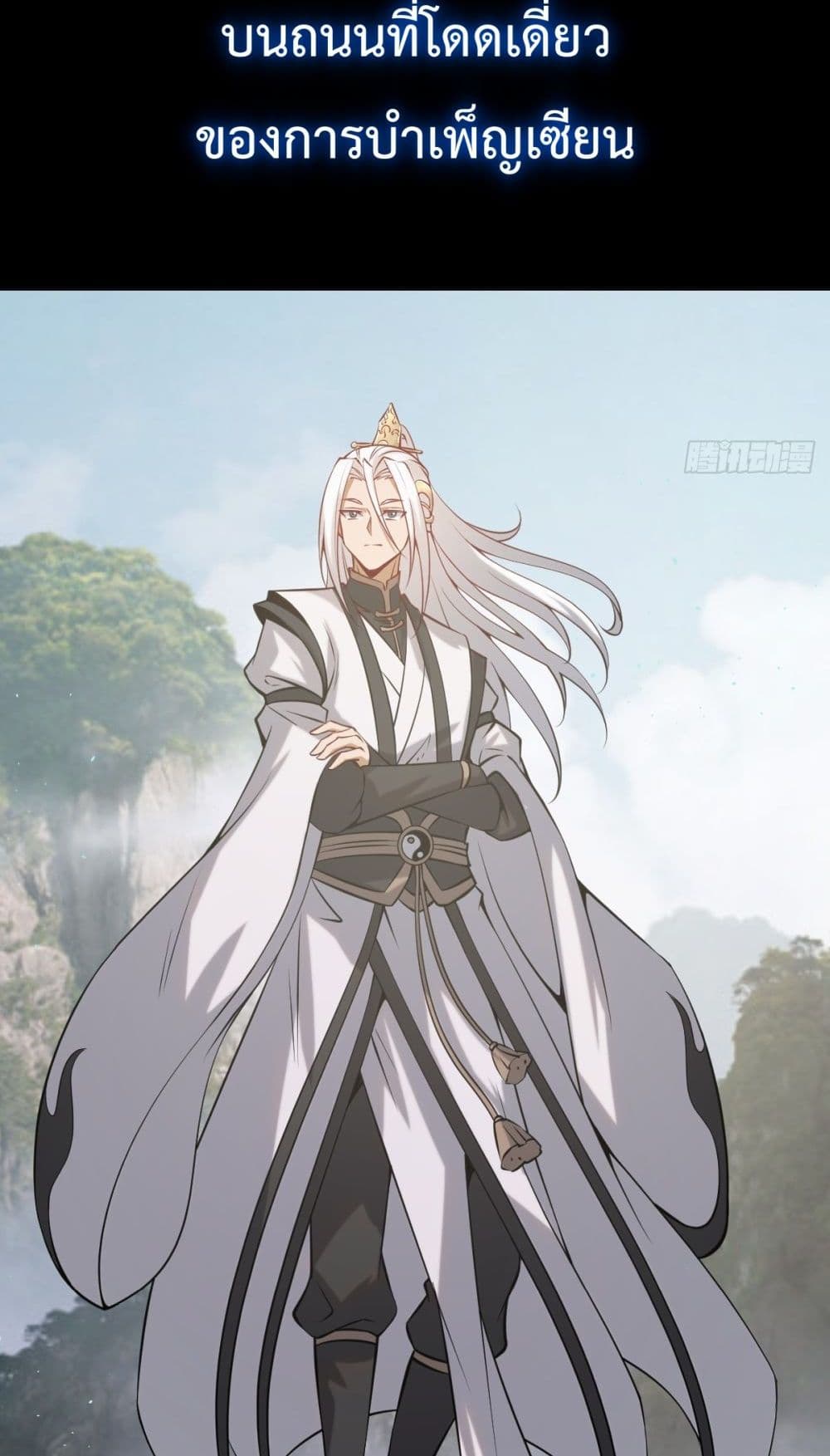 The Last Cultivator ตอนที่ 0 39
