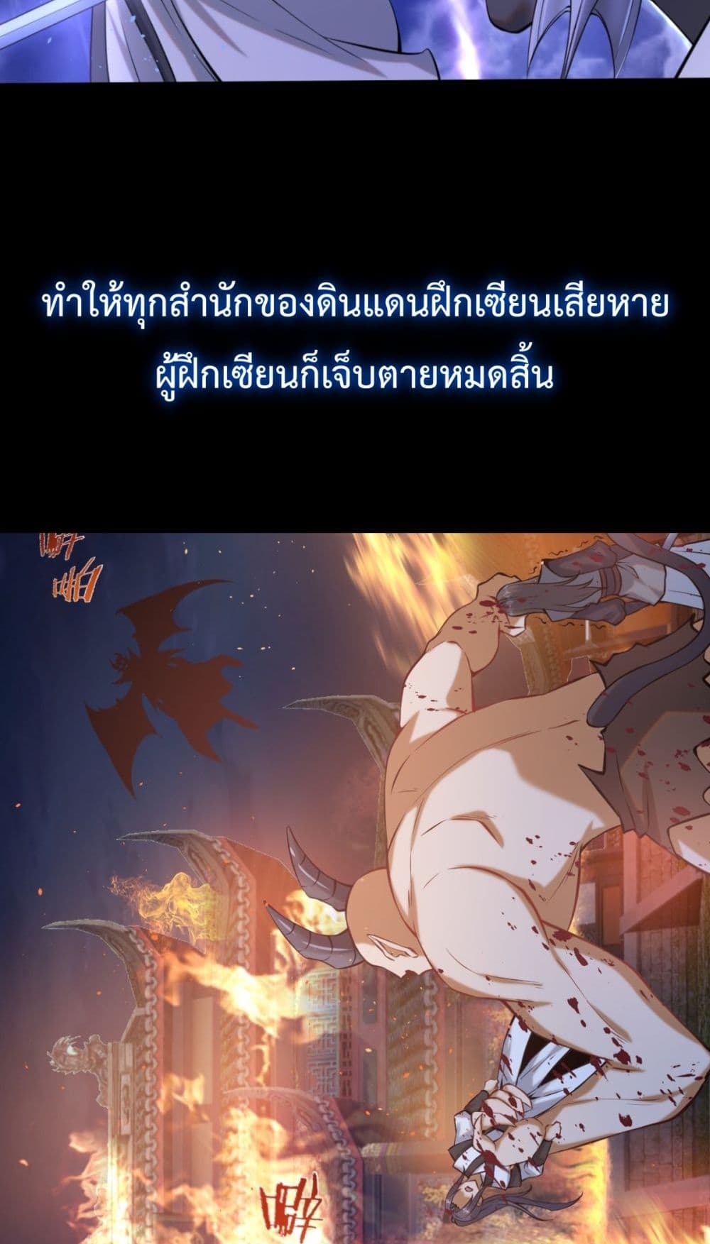 The Last Cultivator ตอนที่ 0 4