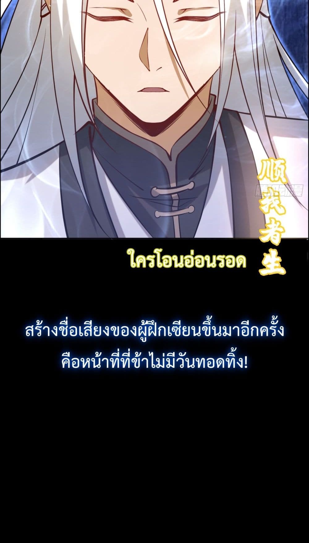 The Last Cultivator ตอนที่ 0 41