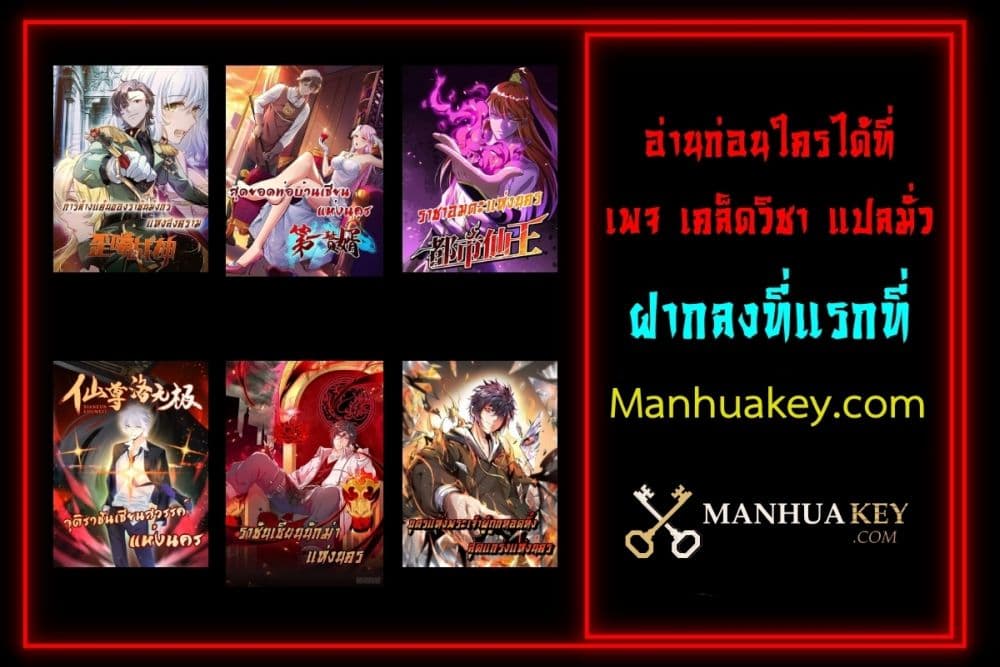 The Last Cultivator ตอนที่ 0 42