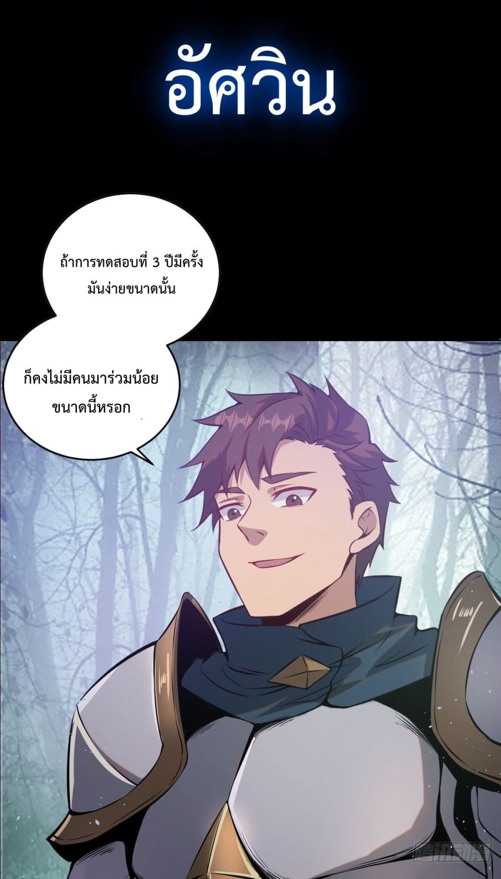 The Last Cultivator ตอนที่ 0 6