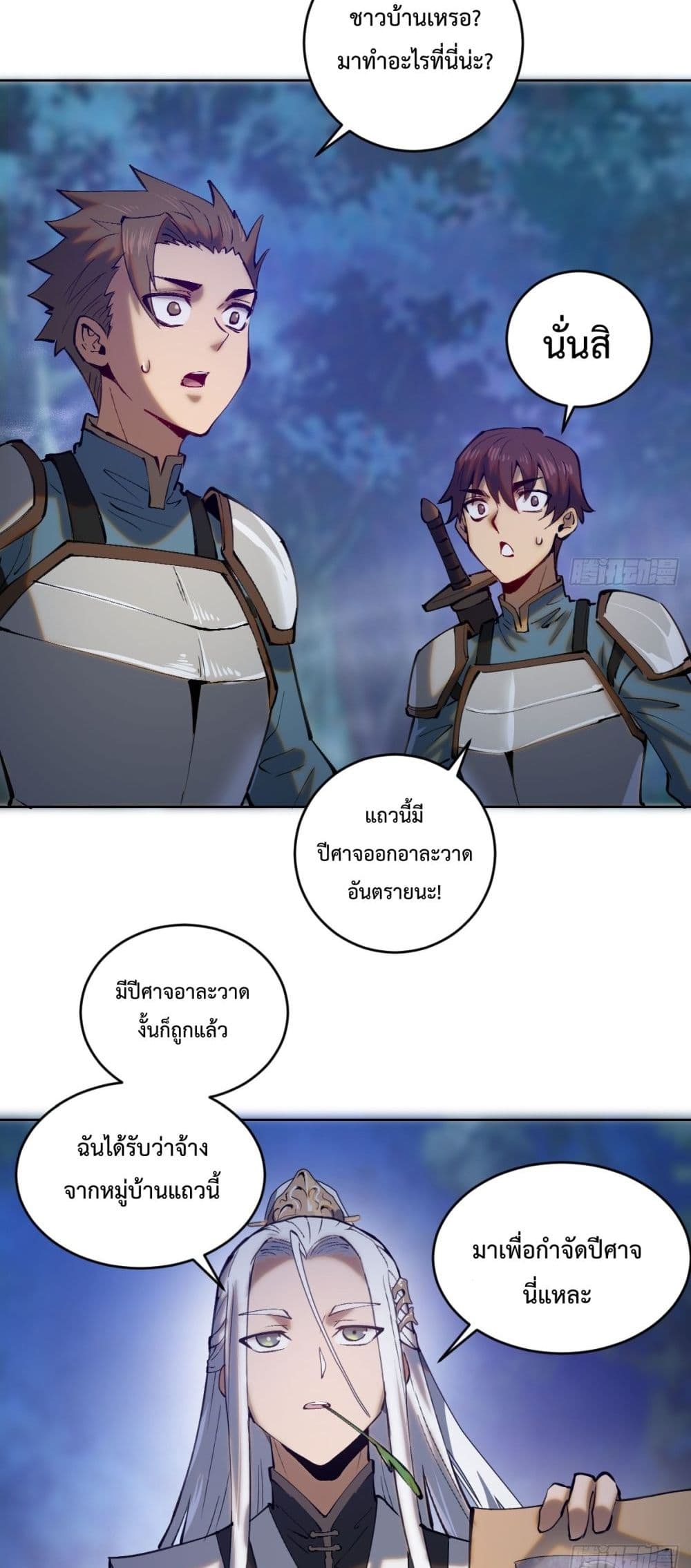 The Last Cultivator ตอนที่ 1 14