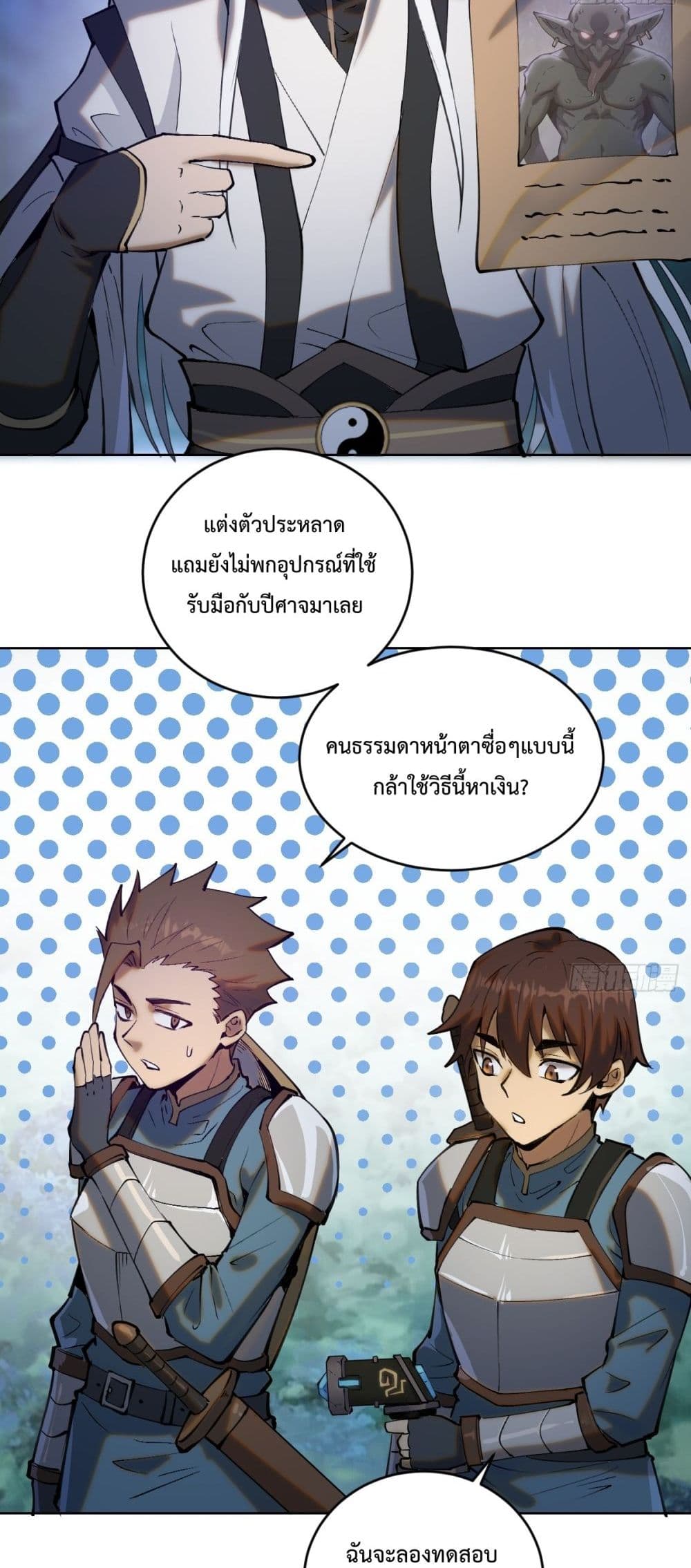 The Last Cultivator ตอนที่ 1 15