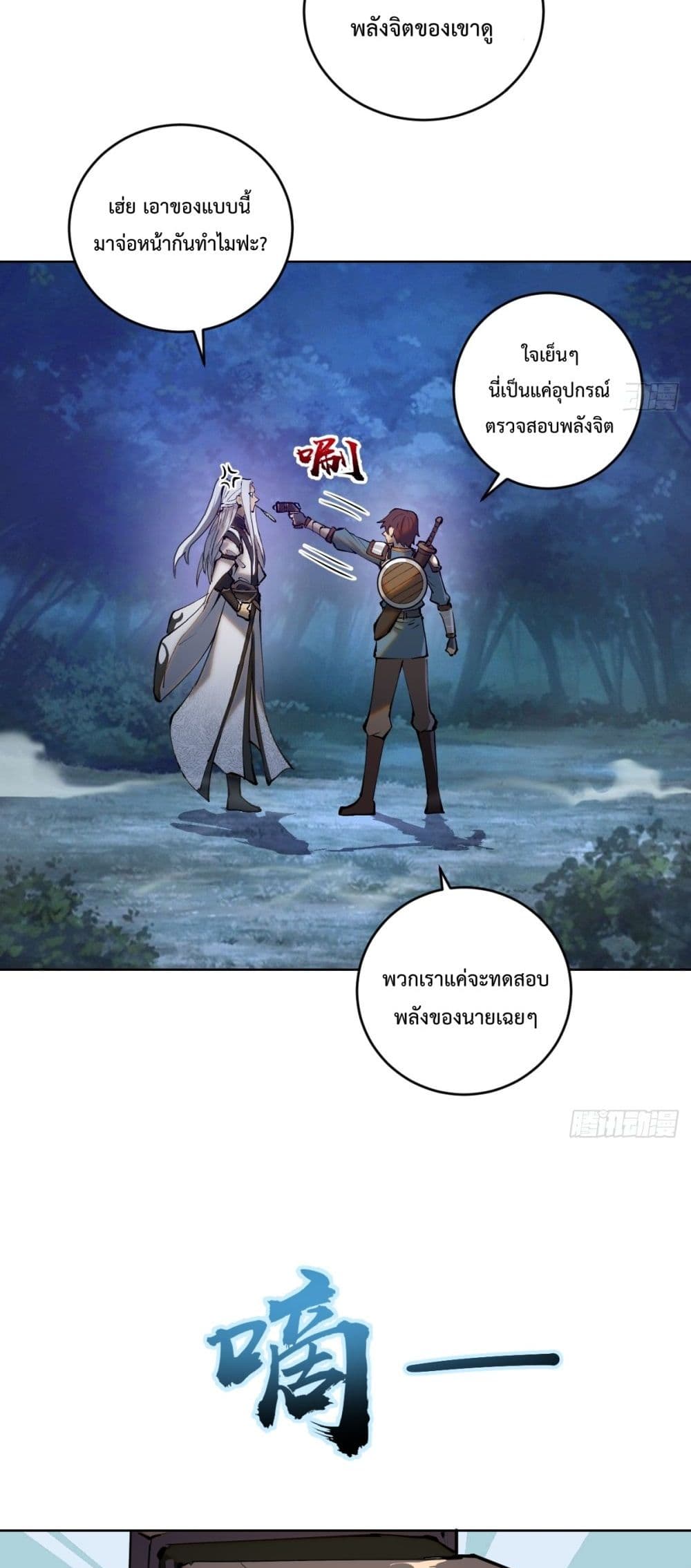 The Last Cultivator ตอนที่ 1 16