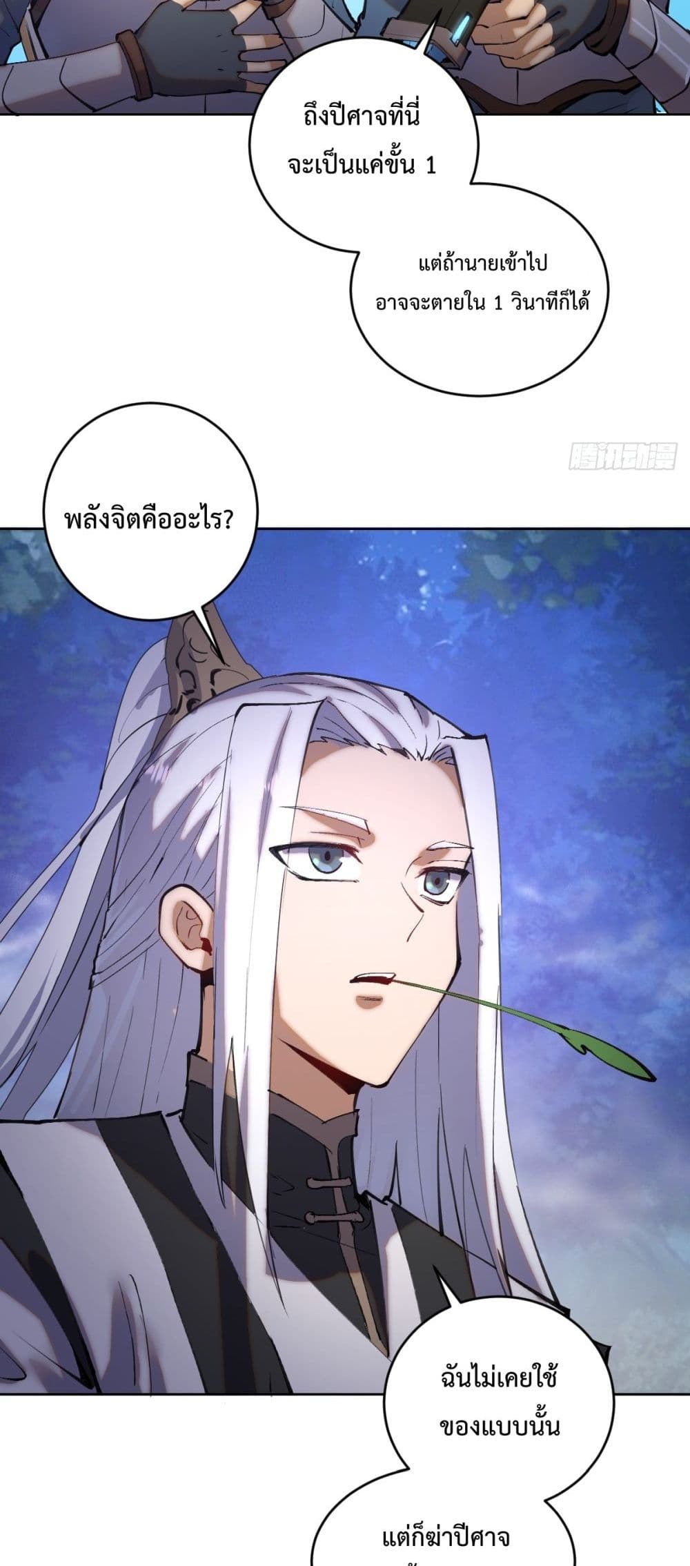 The Last Cultivator ตอนที่ 1 18