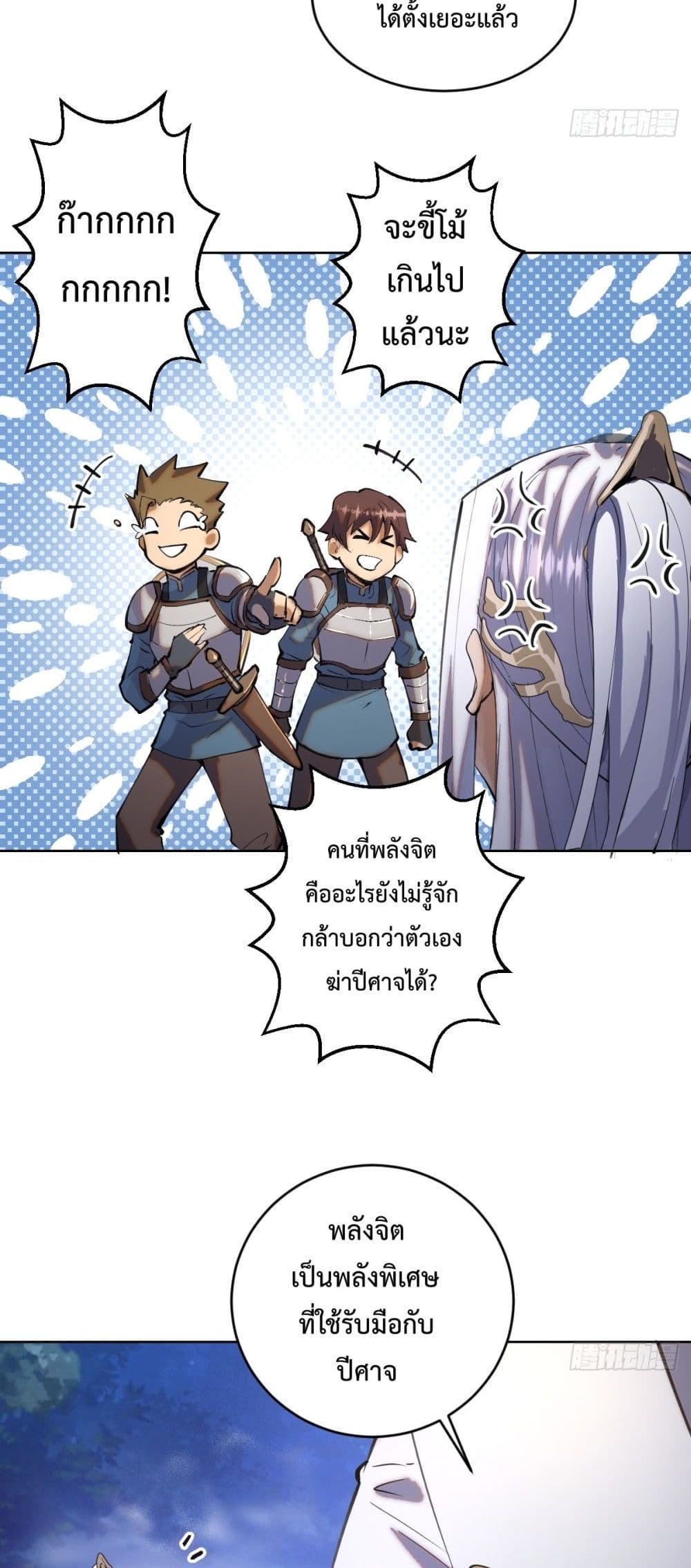 The Last Cultivator ตอนที่ 1 19