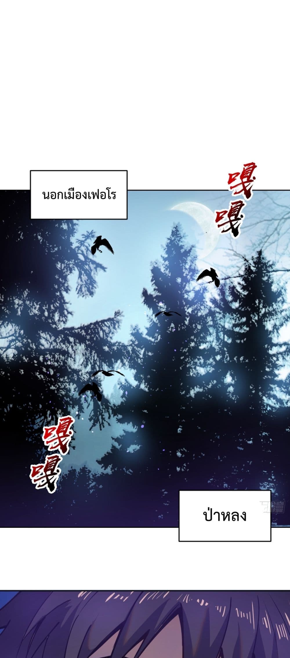 The Last Cultivator ตอนที่ 1 2