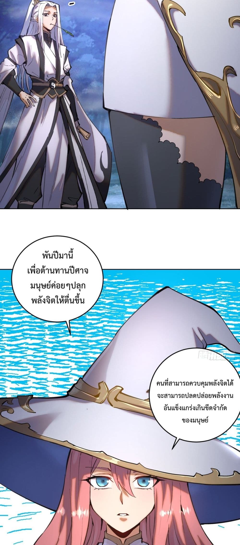 The Last Cultivator ตอนที่ 1 20