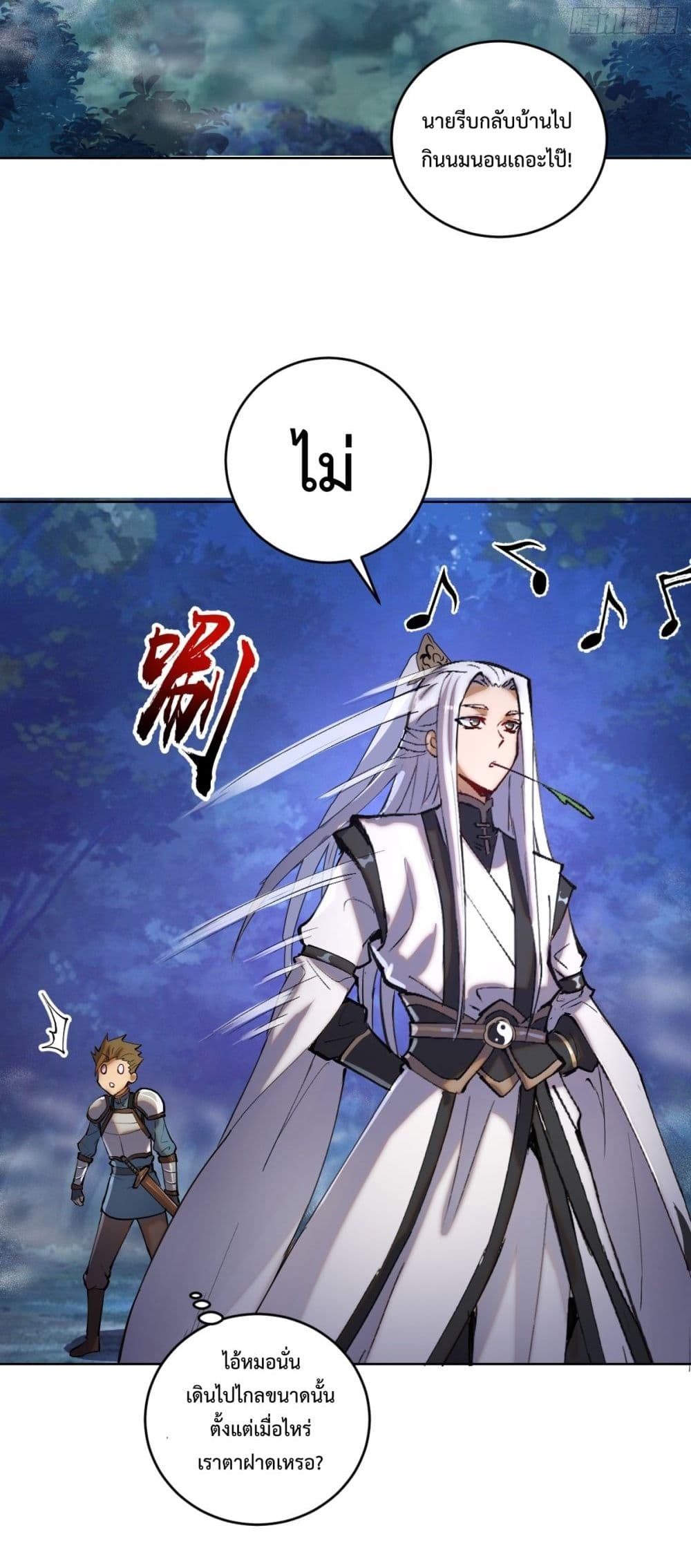 The Last Cultivator ตอนที่ 1 23