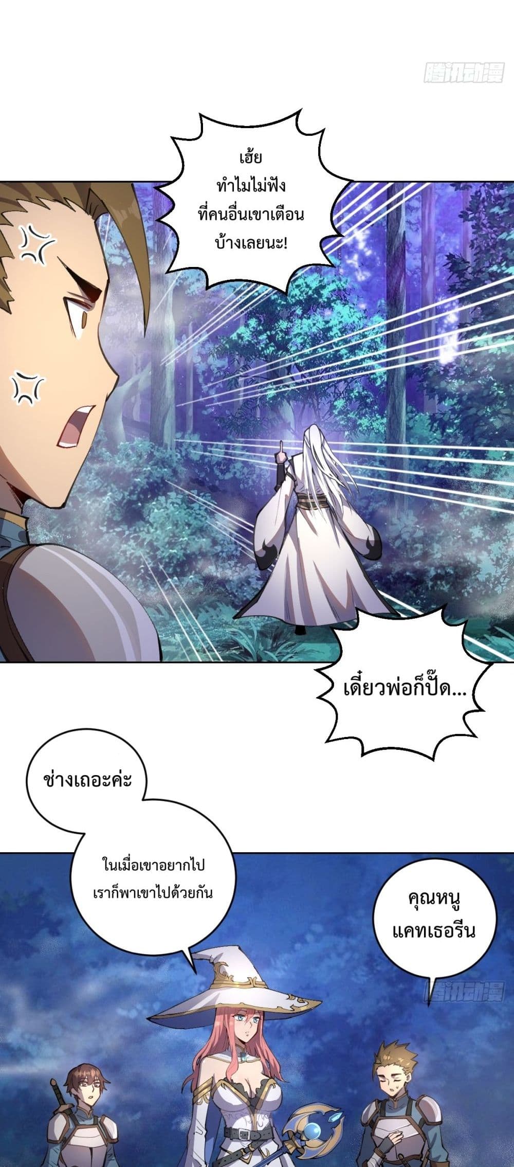 The Last Cultivator ตอนที่ 1 24