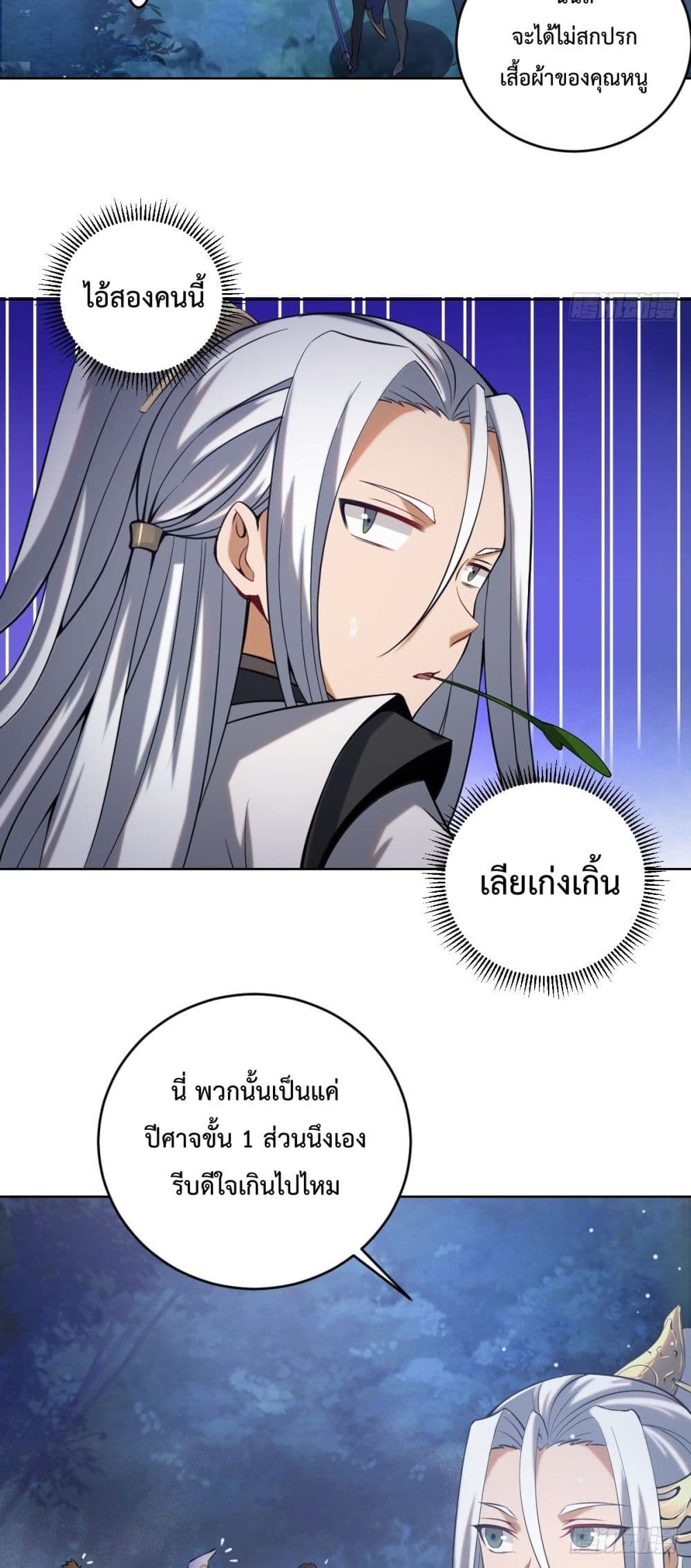 The Last Cultivator ตอนที่ 1 32