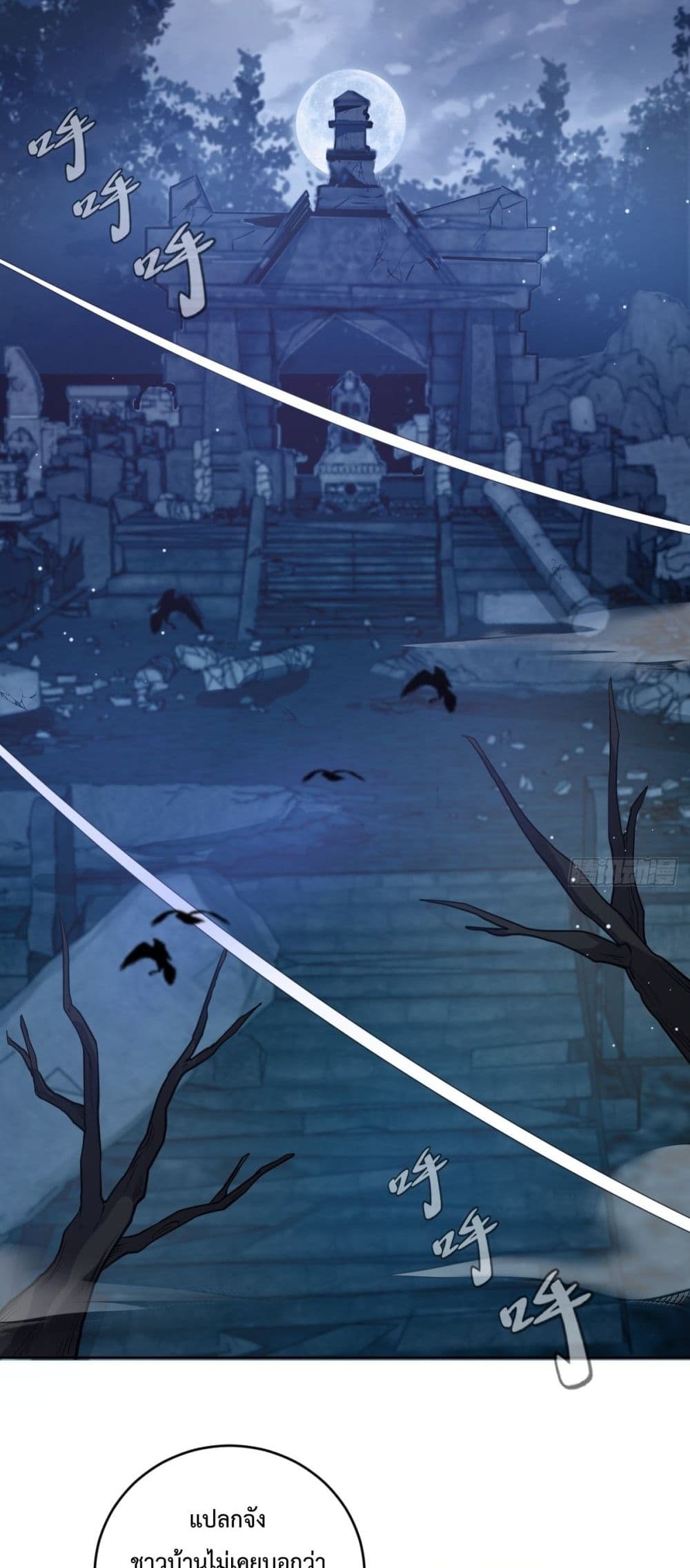 The Last Cultivator ตอนที่ 1 34