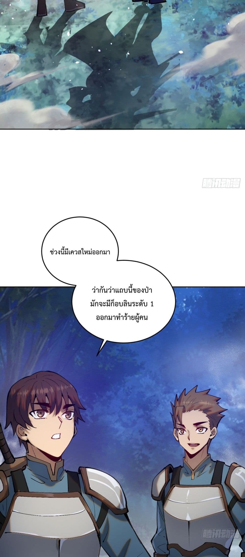 The Last Cultivator ตอนที่ 1 9