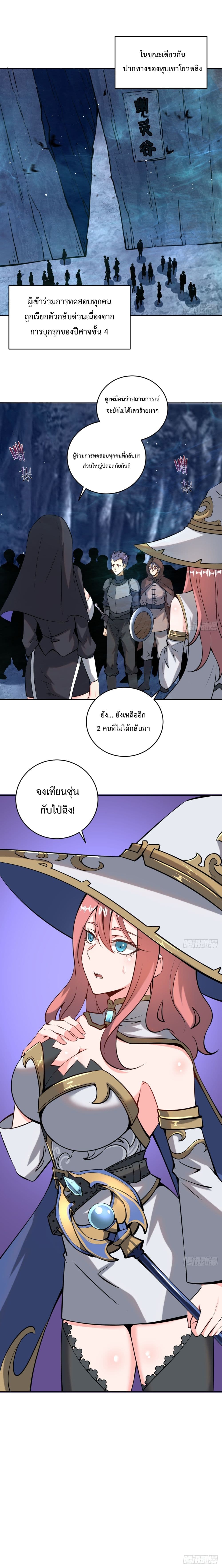 The Last Cultivator ตอนที่ 11 6