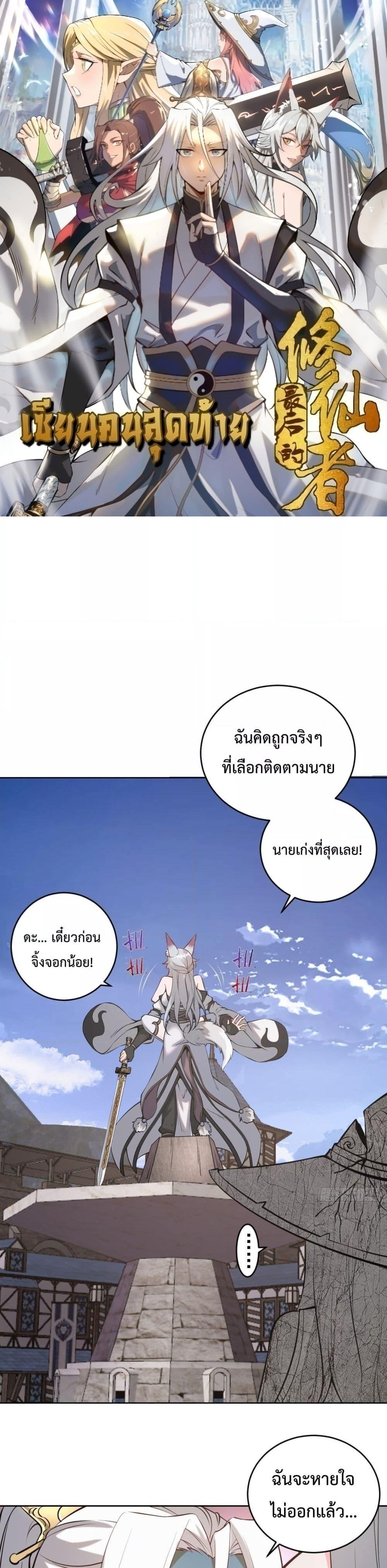 The Last Cultivator ตอนที่ 15 1