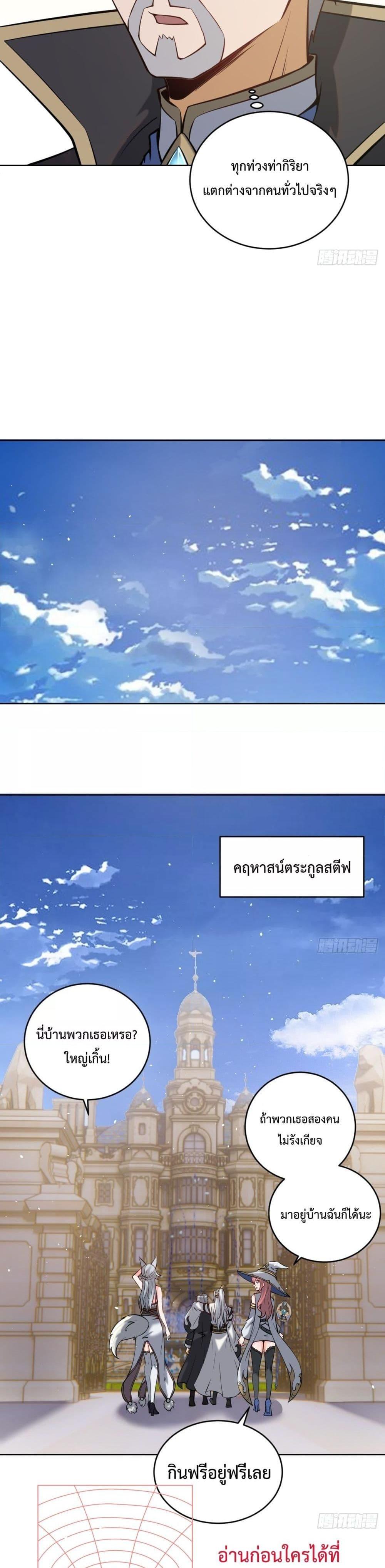 The Last Cultivator ตอนที่ 15 13