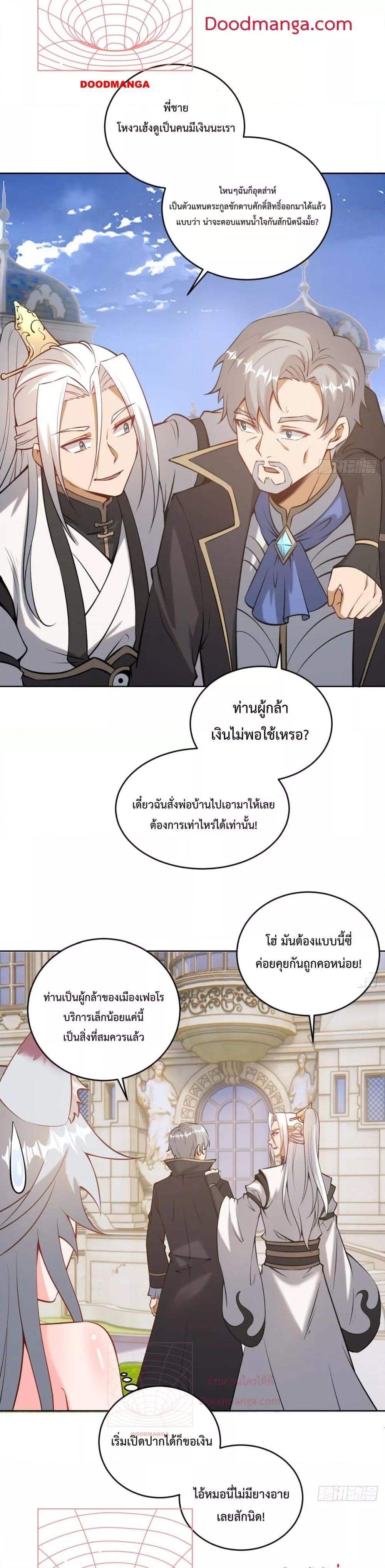 The Last Cultivator ตอนที่ 15 14