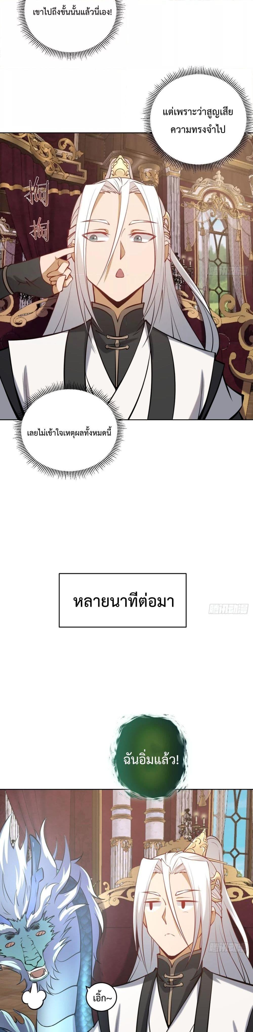 The Last Cultivator ตอนที่ 15 16
