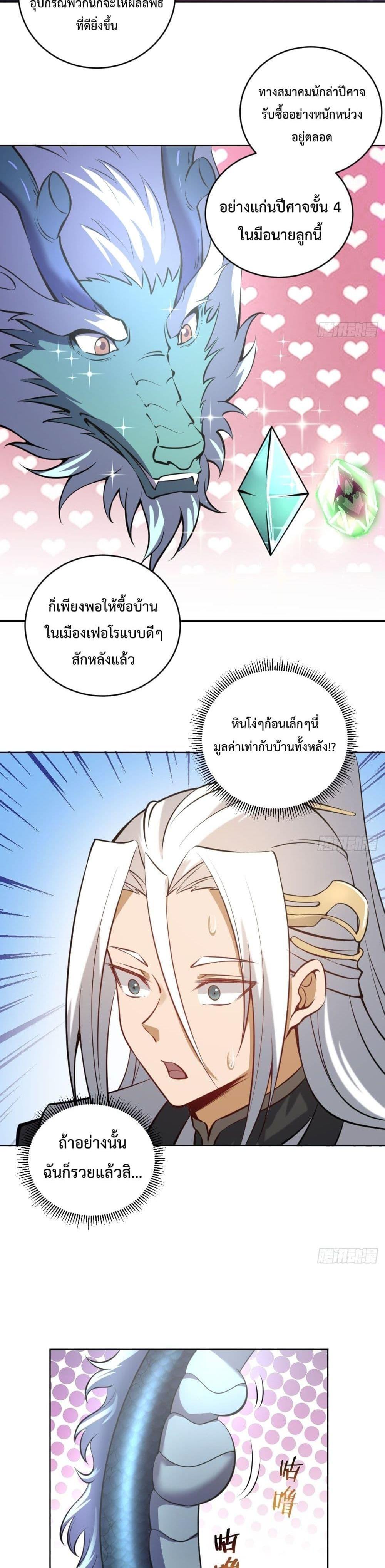 The Last Cultivator ตอนที่ 15 19