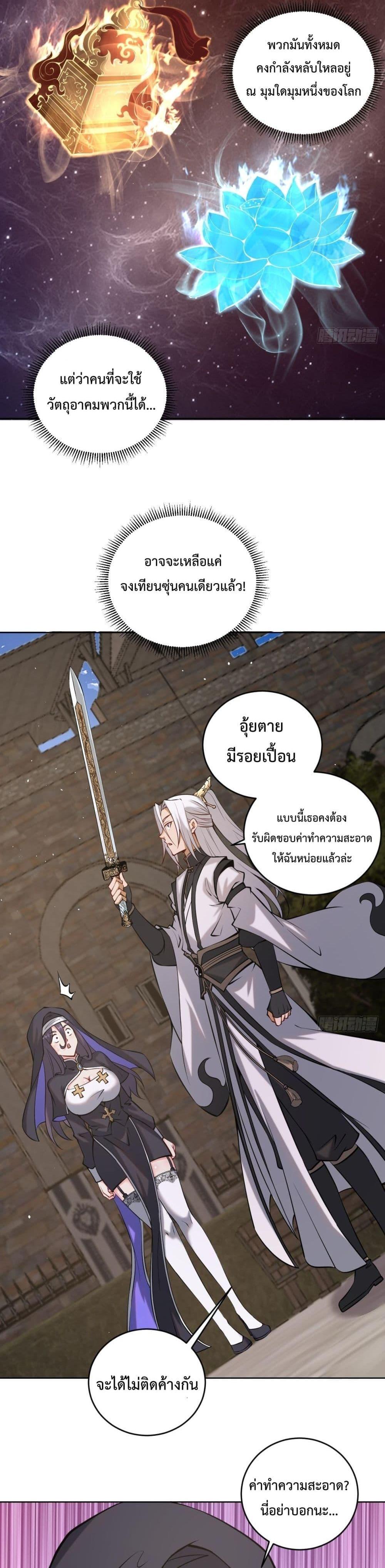 The Last Cultivator ตอนที่ 15 7