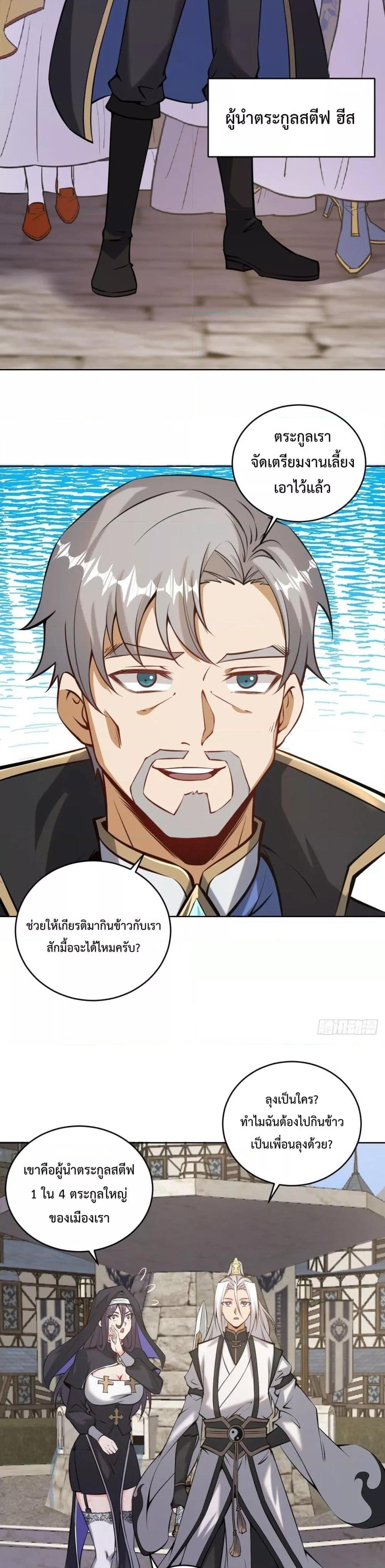 The Last Cultivator ตอนที่ 15 9