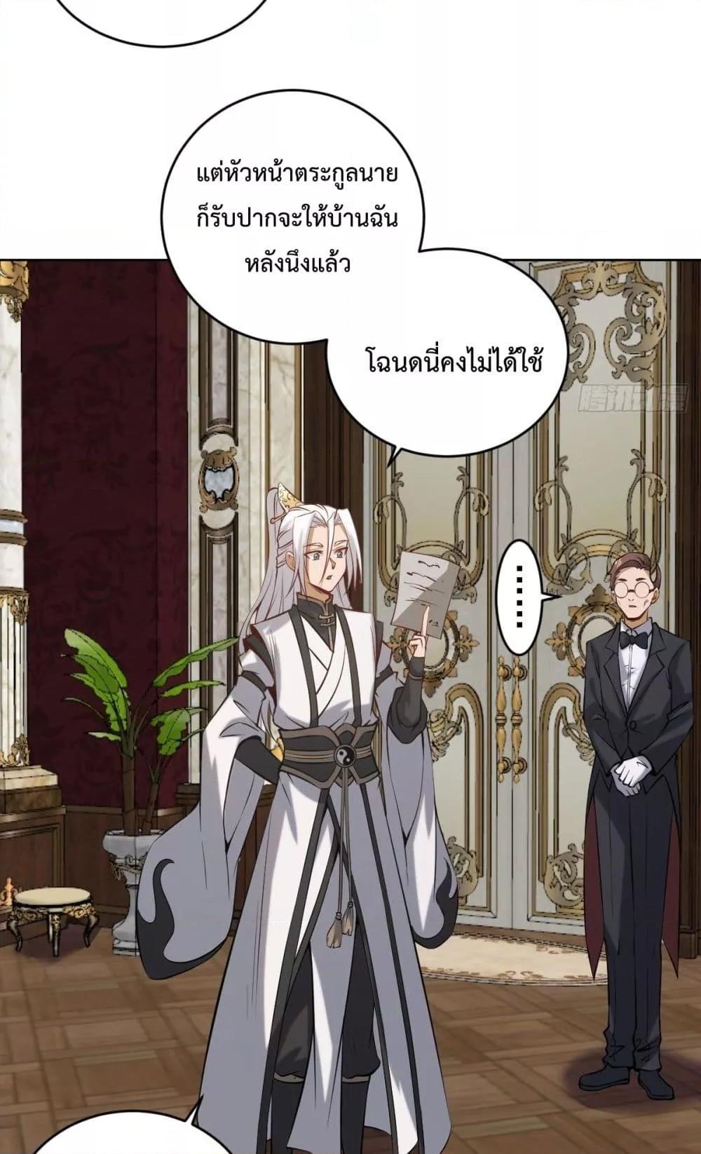 The Last Cultivator ตอนที่ 16 16