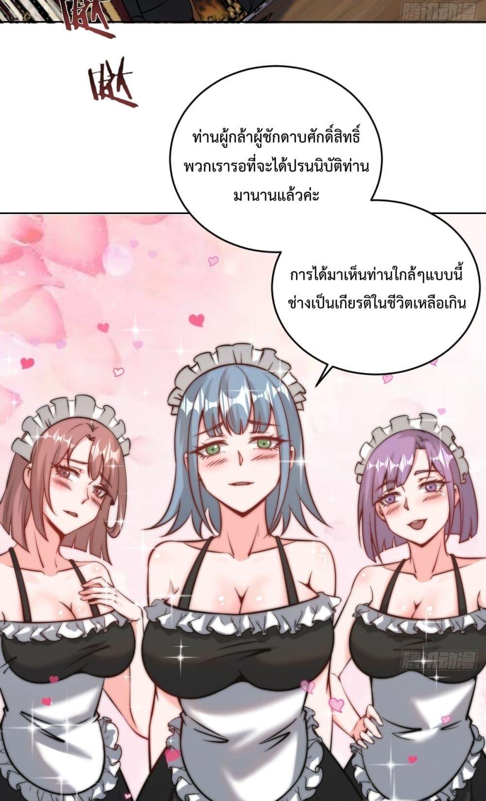 The Last Cultivator ตอนที่ 16 22