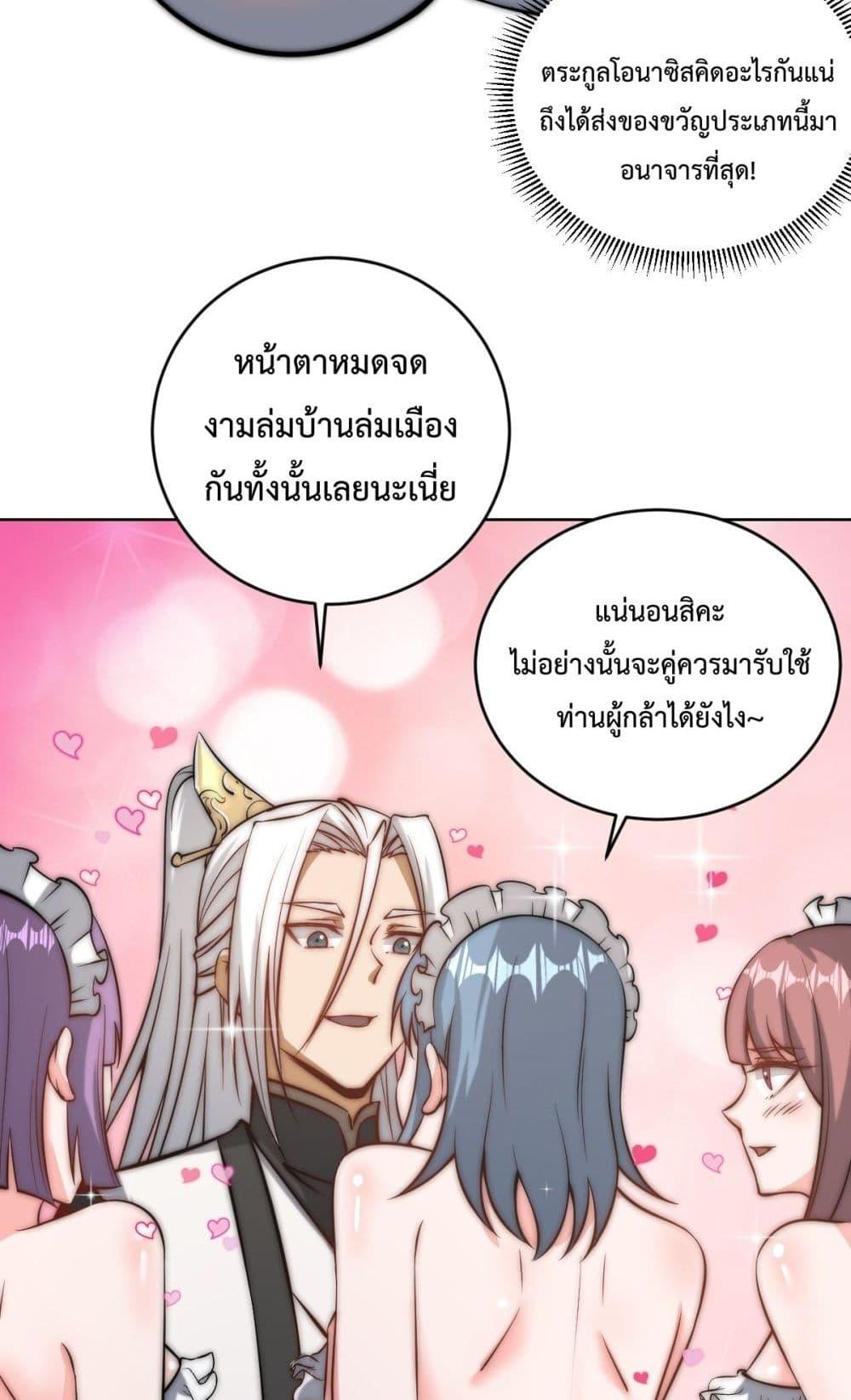 The Last Cultivator ตอนที่ 16 26